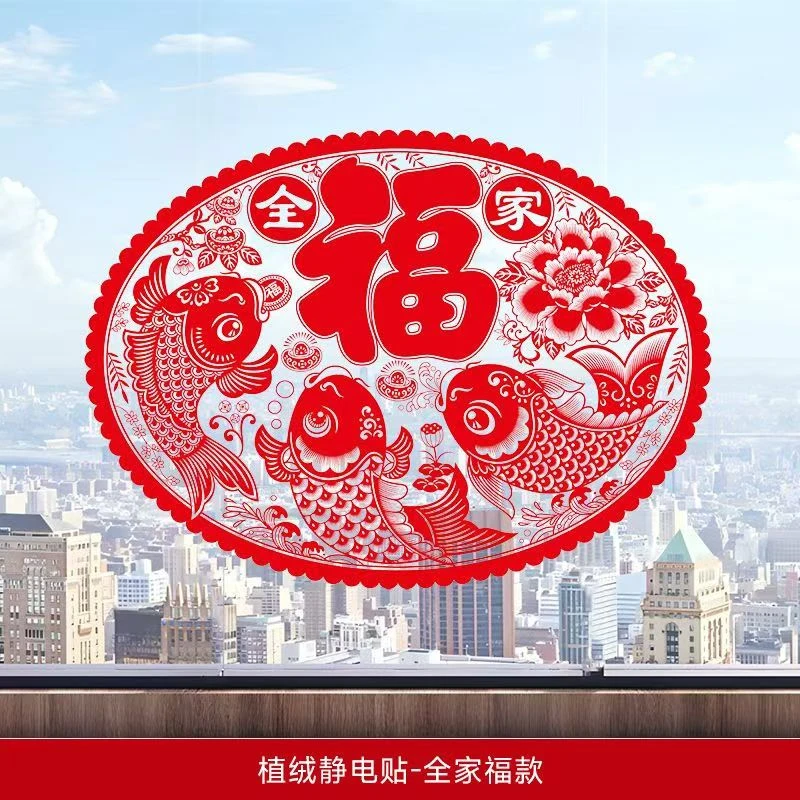 植绒静电窗花椭圆型玻璃贴春节装饰品植绒静电贴蛇年窗花高档大号