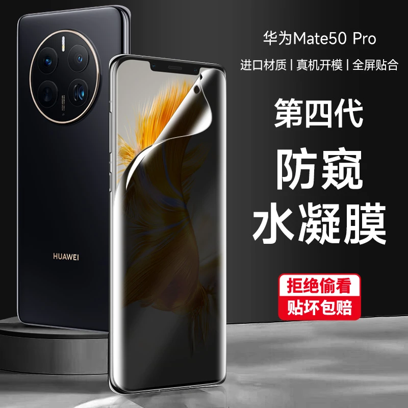 华为mate50pro防窥水凝膜mate50磨砂膜mt40rs保时捷高清手机膜40p