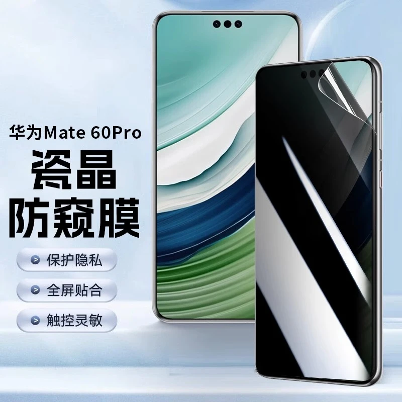 适用华为mate60pro防窥膜mate60手机膜mete50全屏水凝mate保护pro