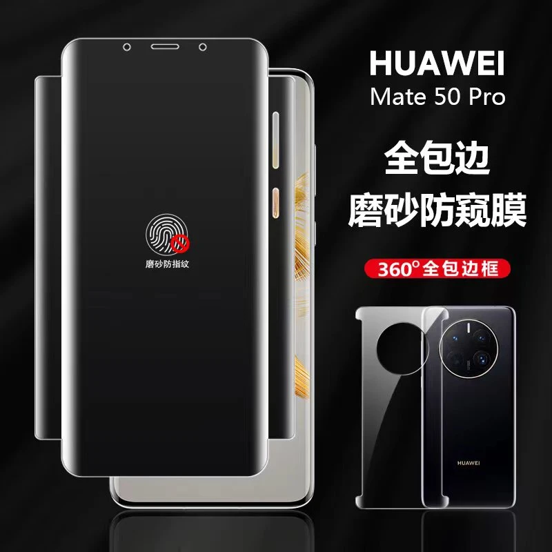 华为mate50防窥膜mate50Pro手机膜磨砂防窥水凝膜50rs保时捷防指