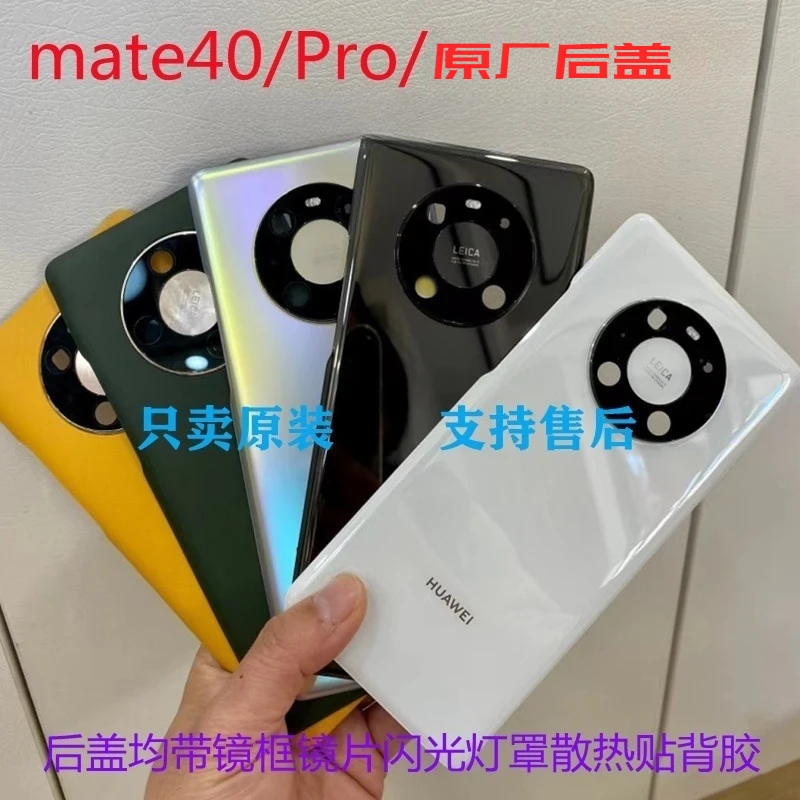 适用于 mate40pro原装后盖玻璃电池盖mate40后盖原装原厂后壳外壳