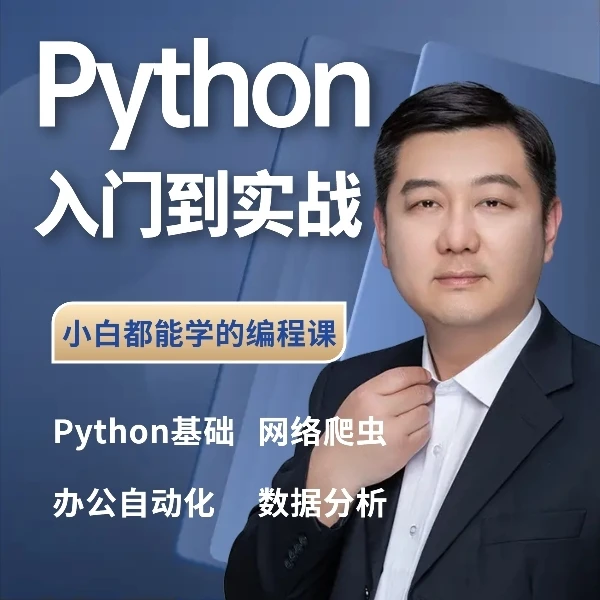 python零基础爬虫实战训练营从入门到高级js逆向爬虫实战学习