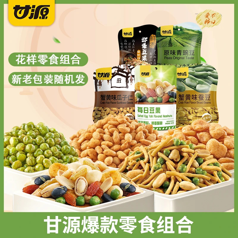 甘源豌豆蚕豆瓜子仁虾条豆果每日豆果共10包炒货零食休闲零食GY