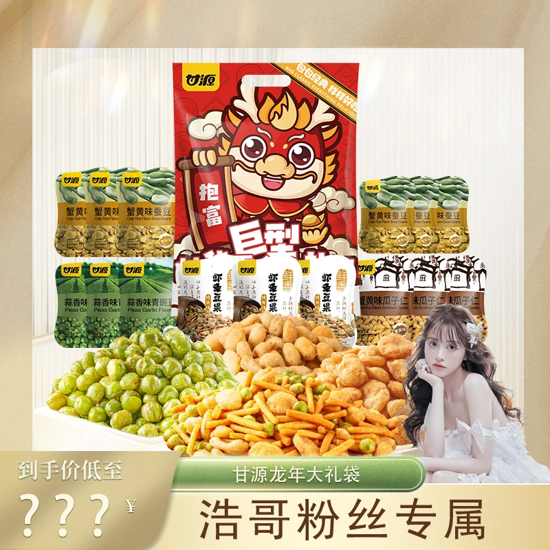 甘源抱富小龙零食大礼包休闲小零食炒货共15包TB