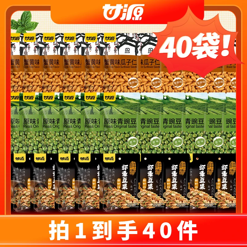 【到手40件！】甘源青豌豆虾条豆果瓜子经典老三样零食组合TL-Y
