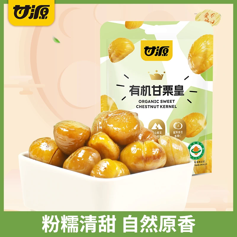 【ss】甘源袋装有机甘栗仁50g/5包大颗饱满软糯香甜开袋即食Y
