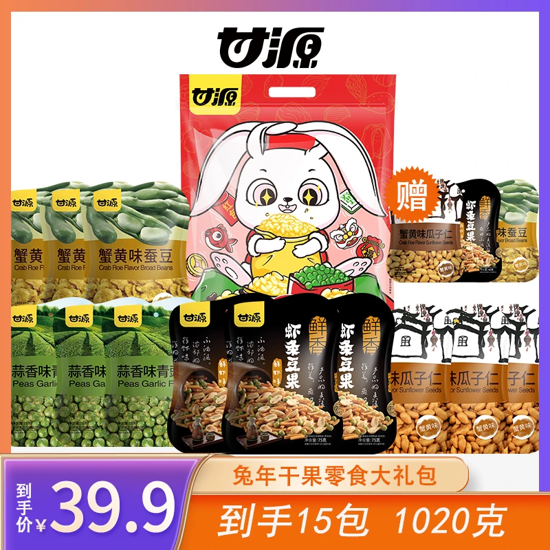 甘源大大有料零食大礼包瓜子蚕豆青碗豆虾条豆果15包1020g-cc