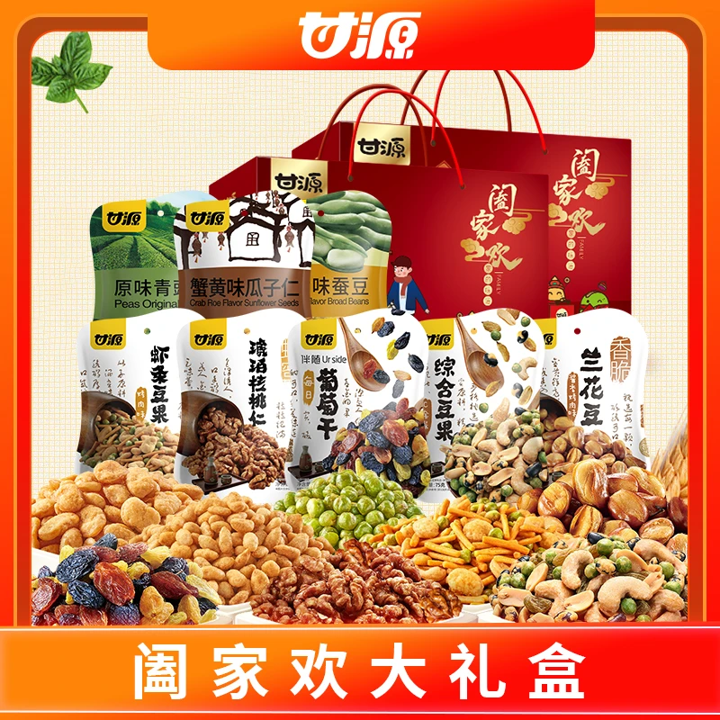 【甘源零食】甘源阖家欢双礼盒精选20包 ，送人送礼阖家欢精选爆款