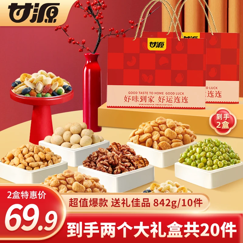甘源好运连连礼盒坚果炒货豌豆蚕豆核桃仁炒货共2盒TB