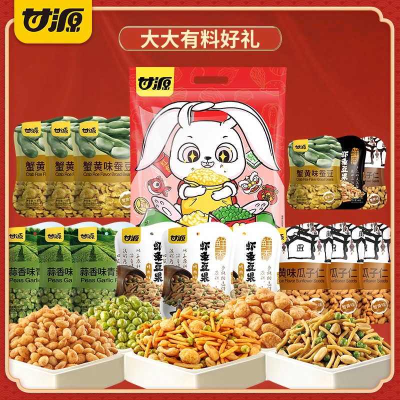 【仁汇优品S】甘源大大有料零食大礼包瓜子蚕豆蒜香味青碗豆共15包