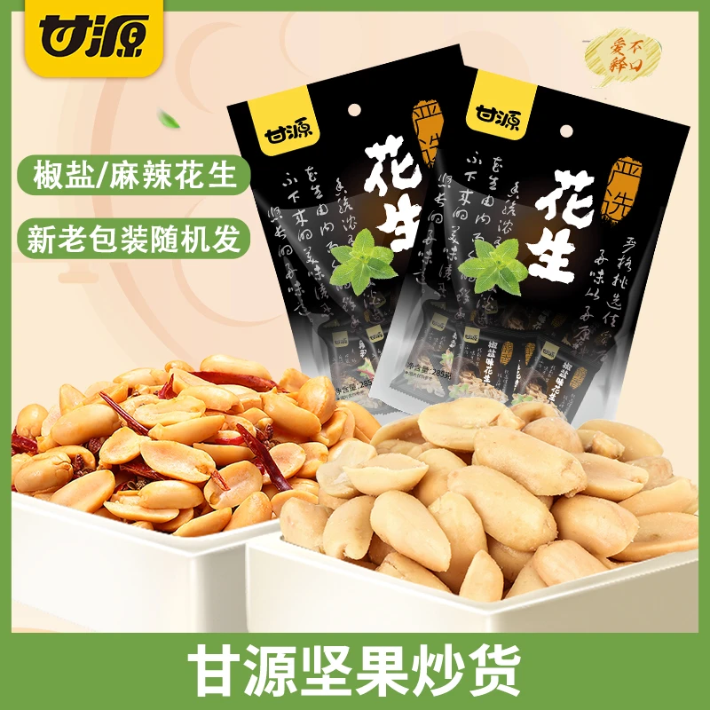 【甘源零食】椒盐/麻辣味花生285g（独立小包装）香脆下酒小零食