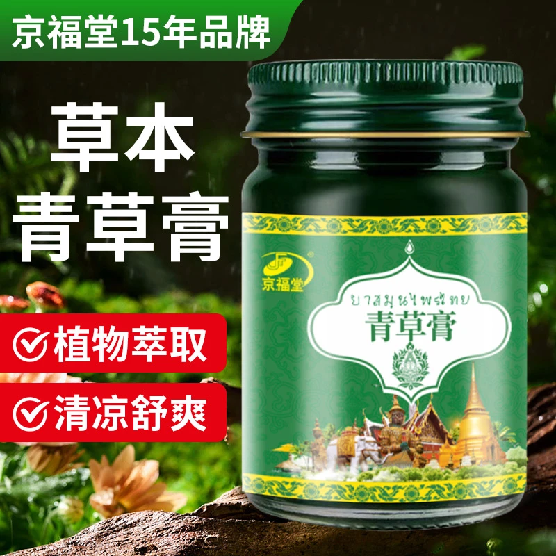 京福堂泰国青草膏舒缓母婴儿成人消包清凉薄荷型50g
