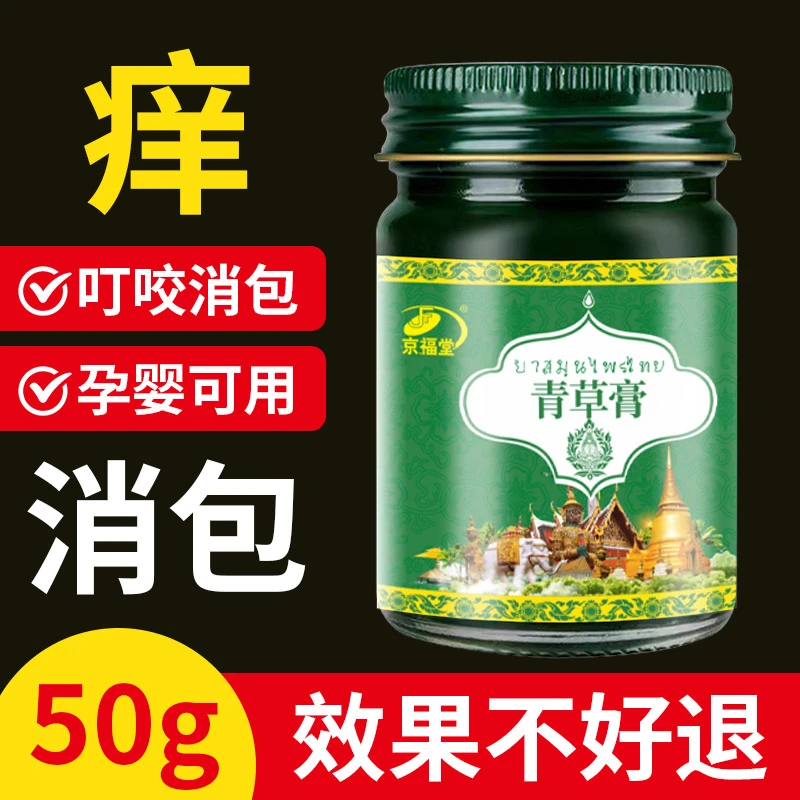 京福堂泰国青草膏舒缓母婴儿成人消包清凉薄荷型50g