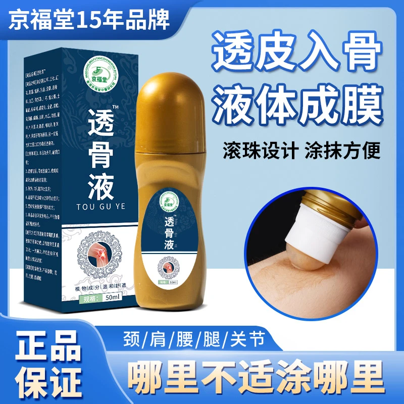 京福堂透骨液滚珠颈肩腰腿全身适用3盒+龙脊黑虎贴5盒