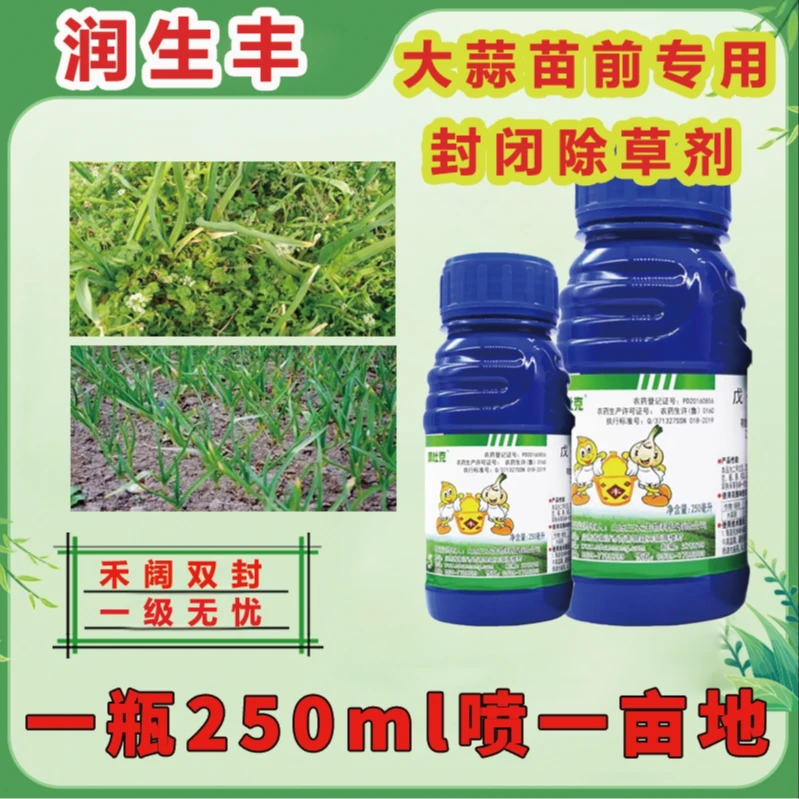 润生丰大蒜地苗前封闭禾阔草籽全封马齿笕马塘狗尾草牛筋草除草剂