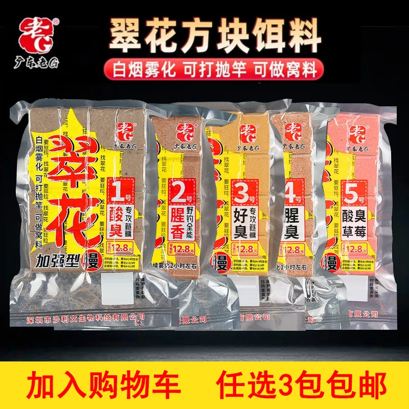 老G翠花方块饵料河流水库黑坑野钓鲢鳙全能手竿窝料抛竿方块料