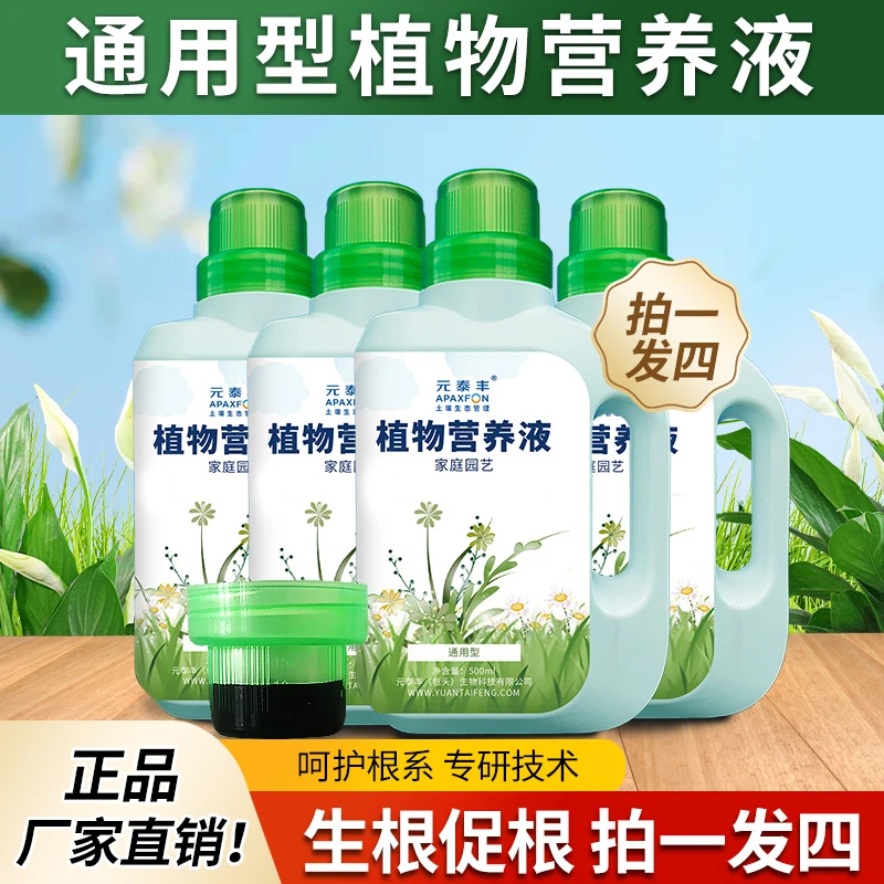 【专属】元泰丰通用植物营养液蔬果花卉西瓜兰花发财树君子兰