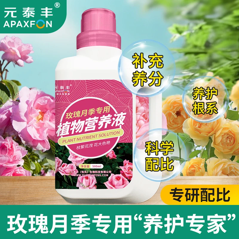 【思思老师专属】月季玫瑰专用营养液