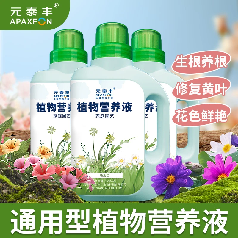 【粉丝专属】元泰丰植物通用养花浓缩营养液蔬菜水果花卉发财树