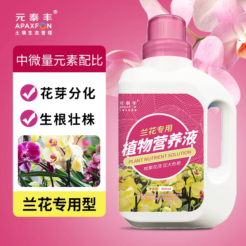 【现货直发】元泰丰兰花专用营养液花卉绿植土培通用型液体肥料