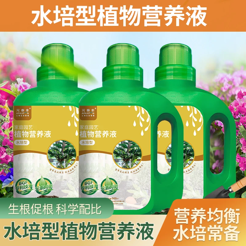 元泰丰水培型植物营养液绿萝红掌发财树富贵竹虎皮兰吊兰铜钱草