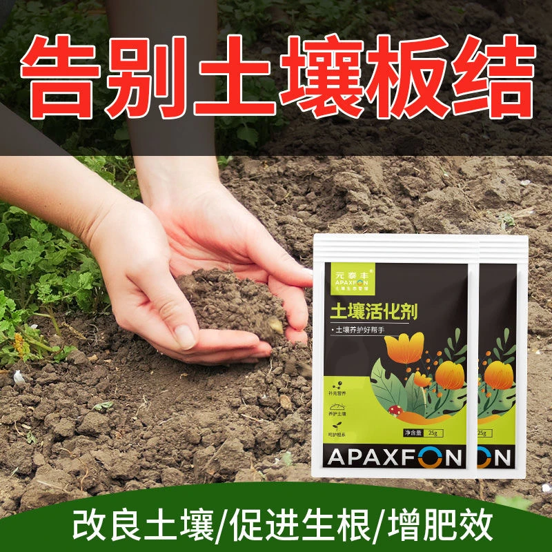 【直播专属】元泰丰土壤活化剂防止板结疏松土壤蔬菜花卉绿植通用