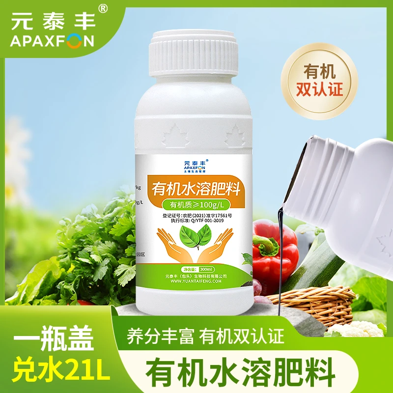 【种植黑科技】元泰丰有机水溶肥认证植物通用蔬菜花卉果树促果开花