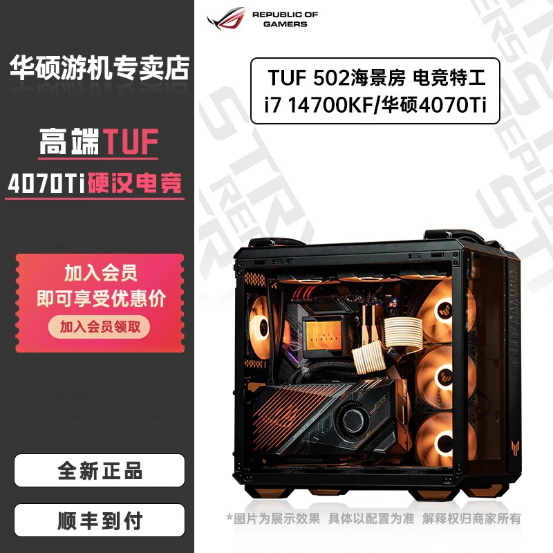 【华硕游机】i7 14700KF+Z790+32G+RTX4070Ti+1TB海景房电脑主机