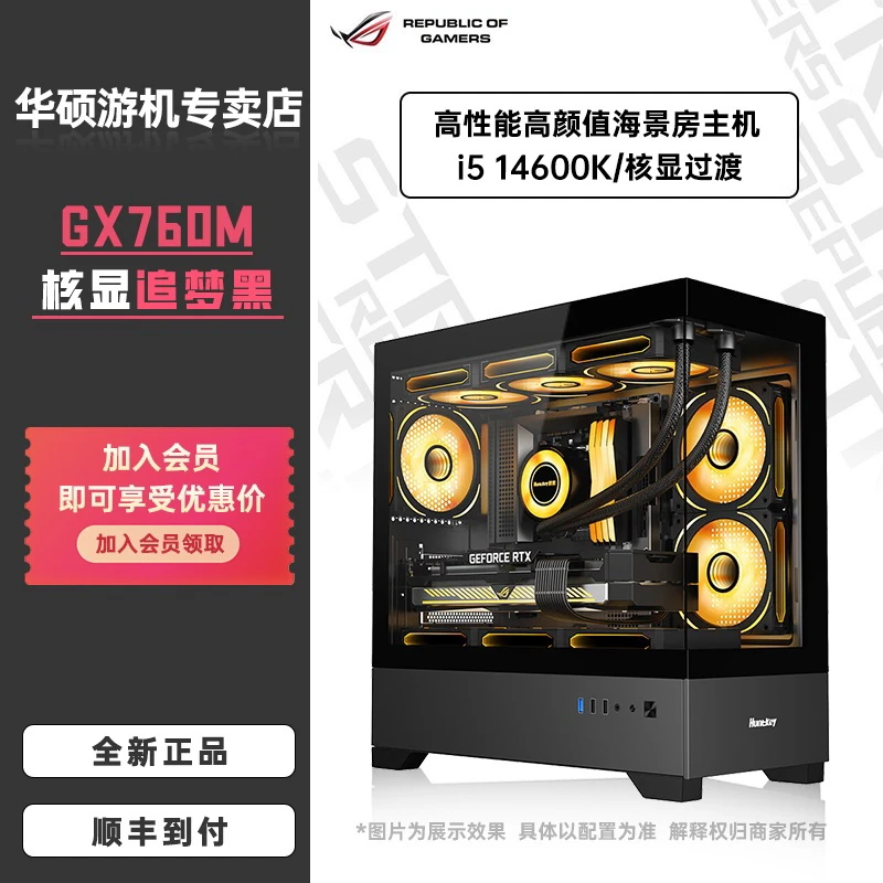 【华硕游机】i5 14600K+Z790M+32G+1TB核显过渡办公设计DIY台式电脑