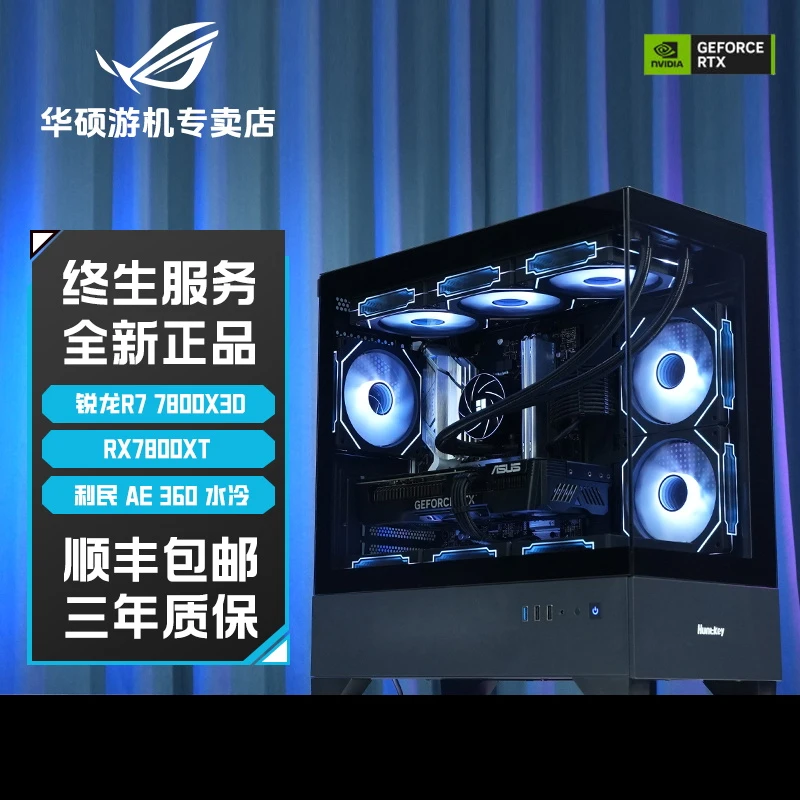 7800X3D华硕7800XT水冷电脑台式机游戏设计吃鸡组装机台式主机