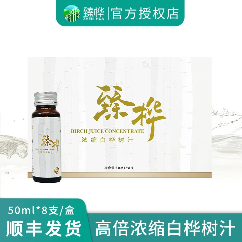 臻桦野生10倍浓缩天然白桦树汁原液饮料高端礼盒50ml*8瓶