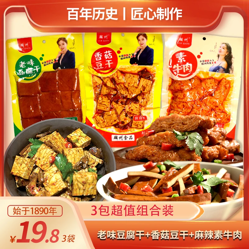 麟州老味豆腐干素牛肉香菇豆干豆制品组合装独立包装办公室解馋儿