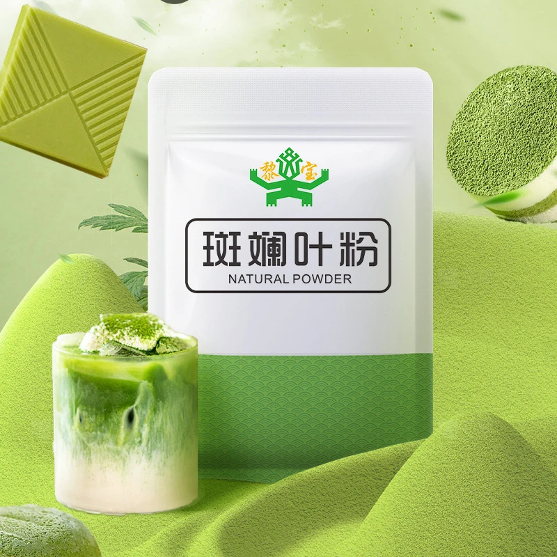 黎宝斑斓叶粉海南纯斑斓粉50g甜品烘焙商用原料斑斓奶茶斑斓冻