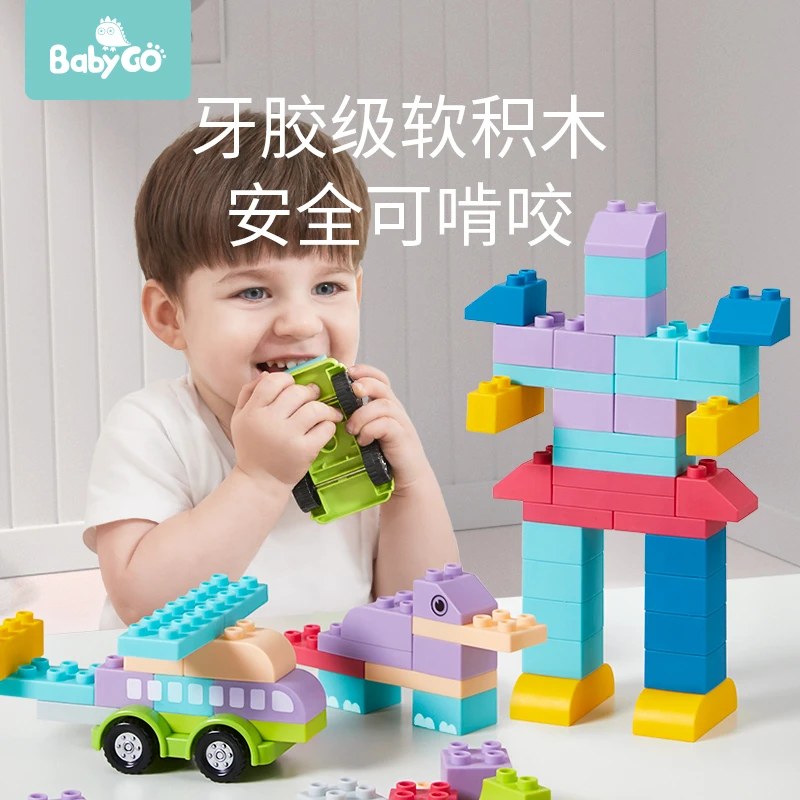 babygo软积木2-6岁宝宝可啃咬儿童拼装探索大颗粒抓握拼搭造型