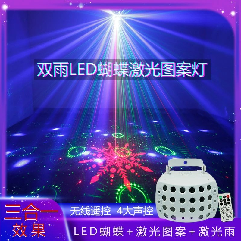 三合一LED七彩光束蝴蝶激光图案镭射灯舞台灯蹦迪灯KTV包房酒吧灯
