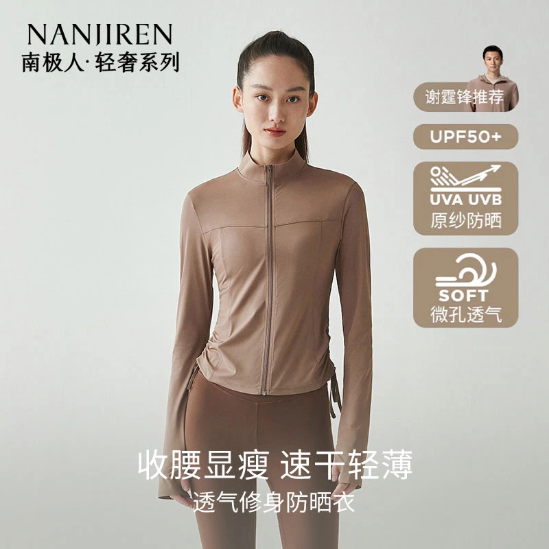 南极人时尚运动防紫外线防晒衣凉感速干女款防晒服户外通勤薄外套
