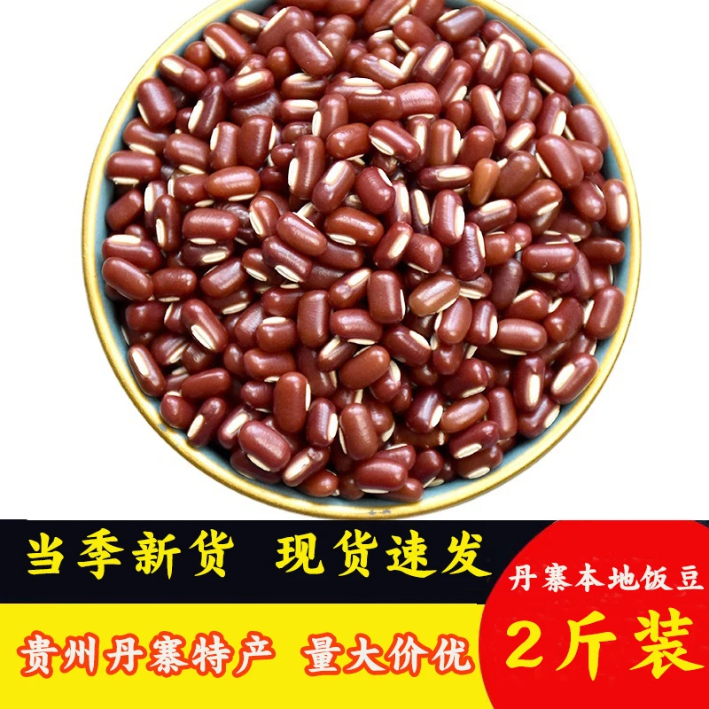 现货供应贵州特产丹寨本地饭豆赤小豆红豆农家自种红赤豆五谷杂粮