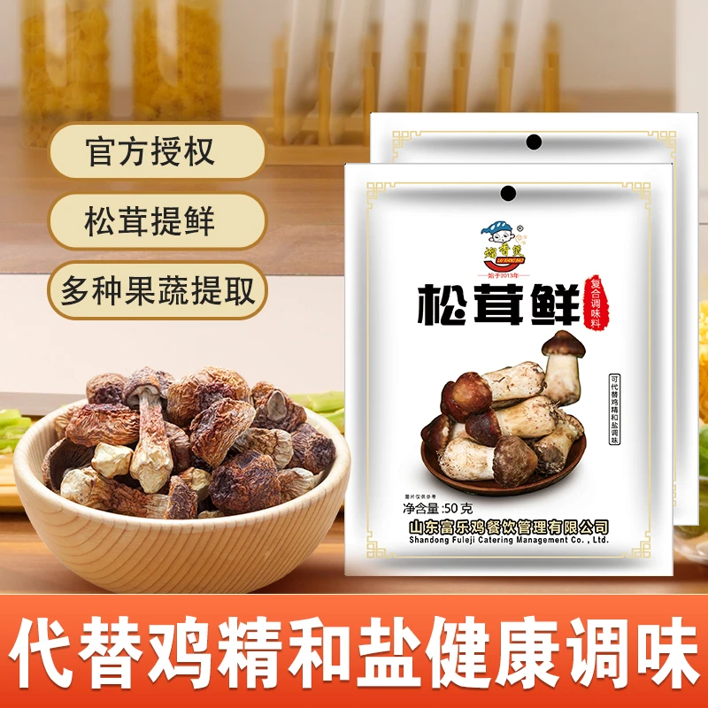 香煲松茸鲜调味料炒菜炖肉煲汤提鲜家用菌菇粉