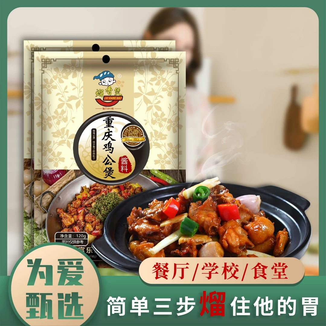 熘香煲正宗重庆鸡公煲酱料家用调味料鲜辣火锅底料商用120g/袋