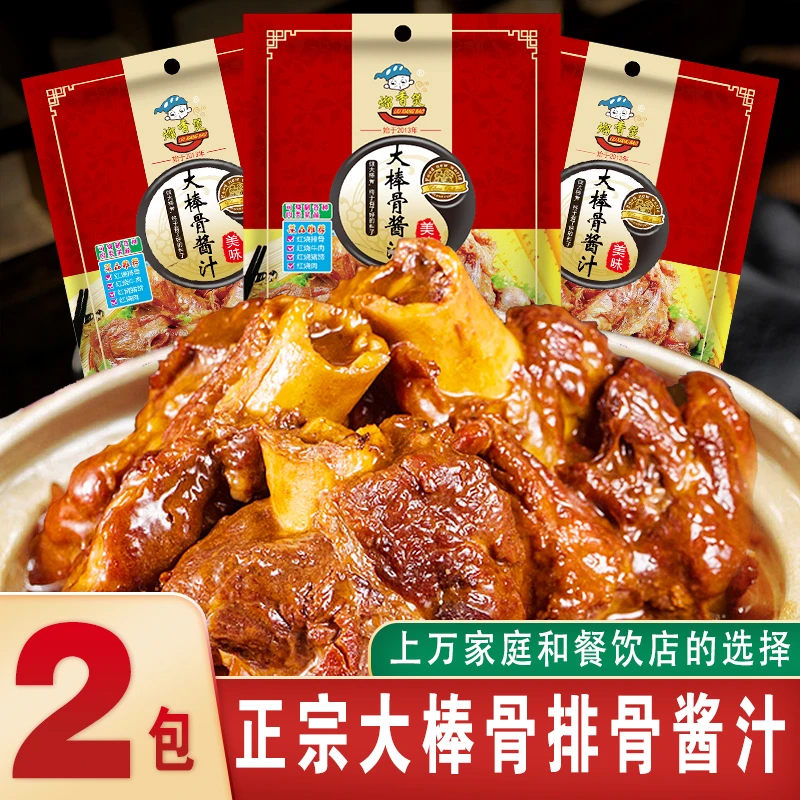 大棒骨酱汁酱香浓郁酱大骨头酱料包汤汁入味85g/袋红烧