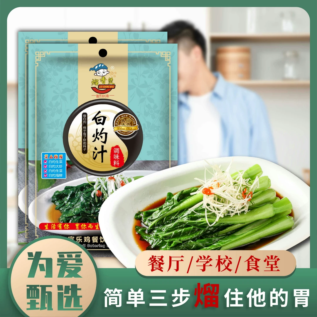 熘香煲白灼汁120g白灼菜心菜花酱油蘸料凉拌汁大虾生菜白灼海鲜