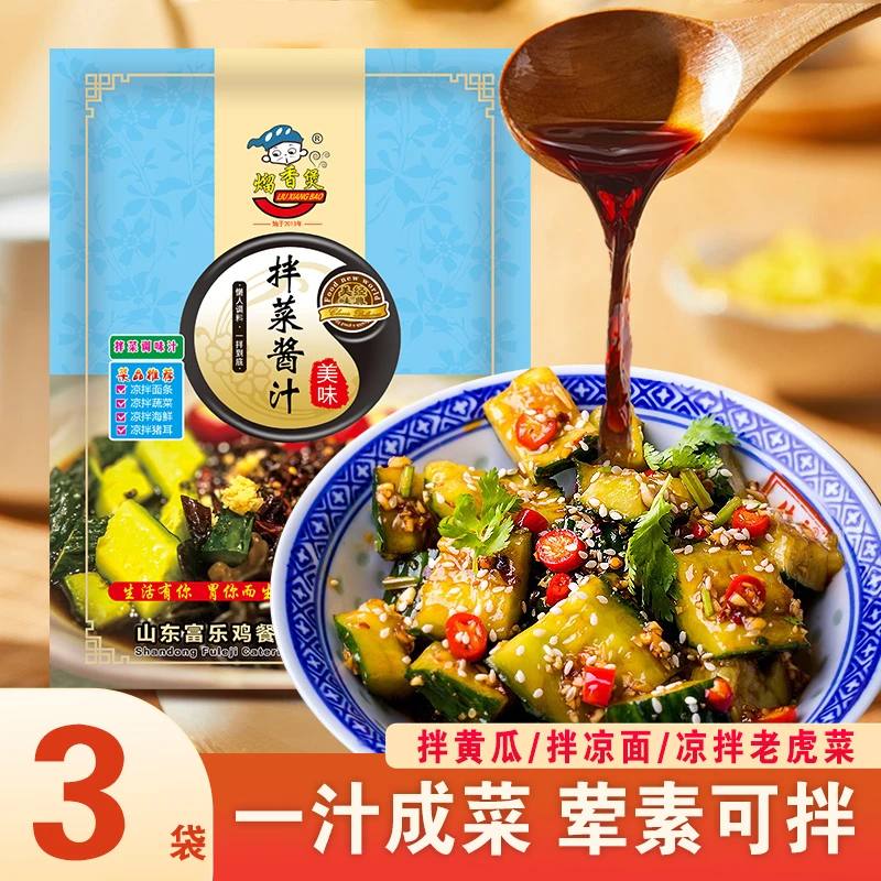 熘香煲拌菜酱汁家用拌凉皮饺子蘸料黄瓜捞拌汁凉拌菜调料汁60g/袋