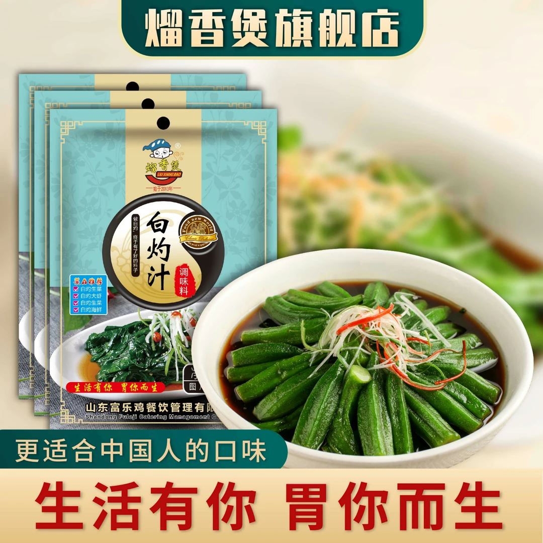 熘香煲白灼汁白灼菜心菜花酱油蘸料凉拌汁120g大虾生菜白灼海鲜