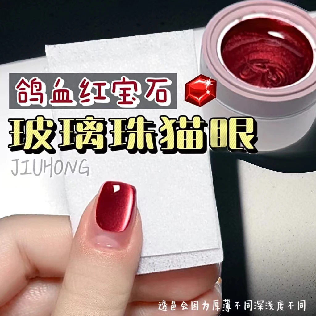 Jiuhong【鸽血红玻璃珠猫眼】电镀瓷白甲油胶美甲店超亮小灯泡晶石