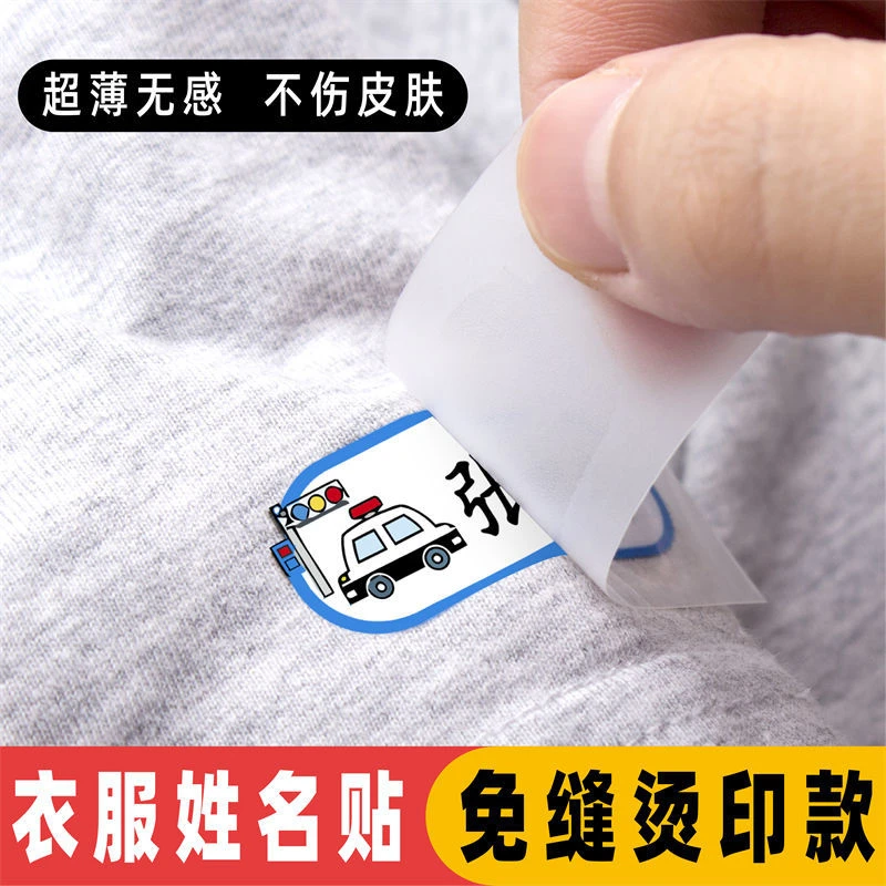 定制幼儿园烫印名字贴方便不褪色卡通儿童入园衣服免缝姓名贴可爱