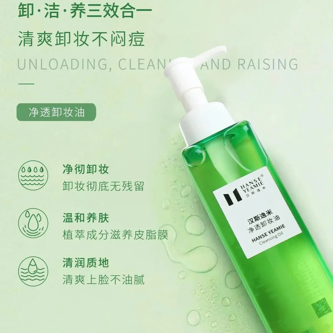 D067汉斯卸妆油净颜亮肤敏感肌深层清洁脸部眼唇洁颜油卸妆150ML