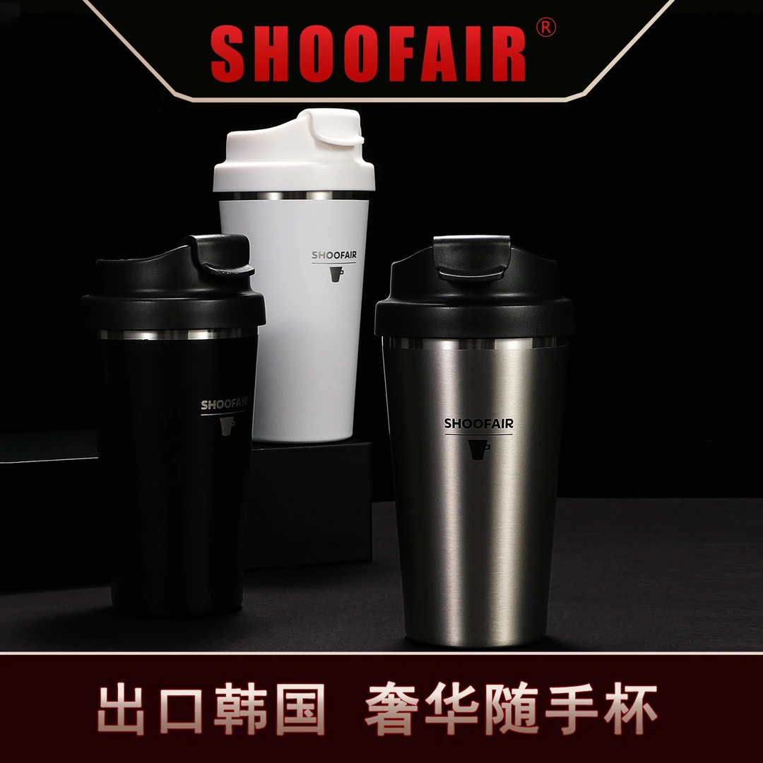 【德国经典】SHOOFAIR随手杯C426咖啡杯304不锈钢家用办公旅行