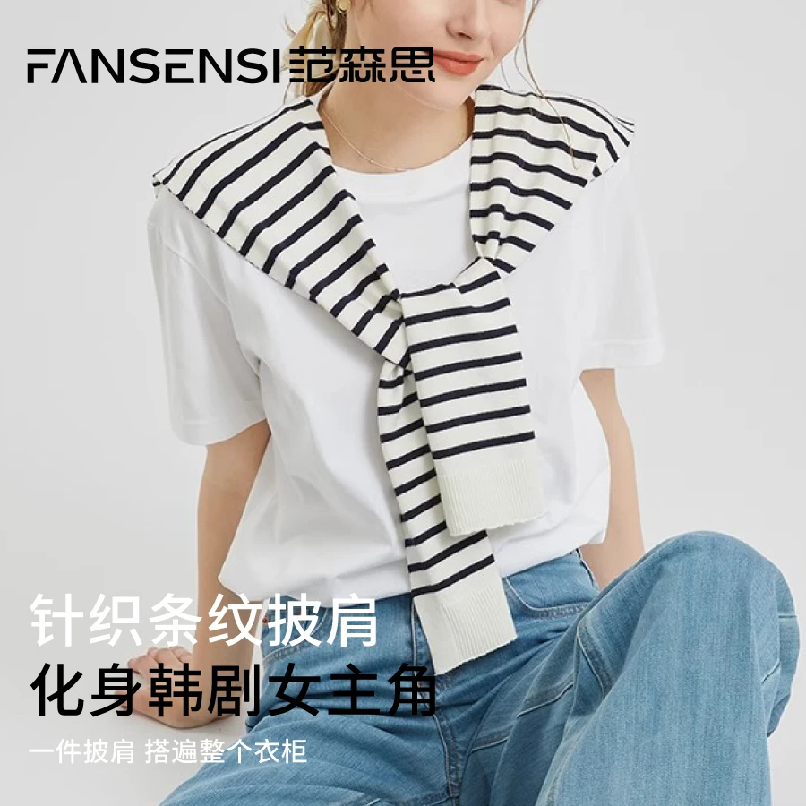 范森思针织条纹披肩女春夏季新款洋气外搭薄款办公室护颈坎肩围巾