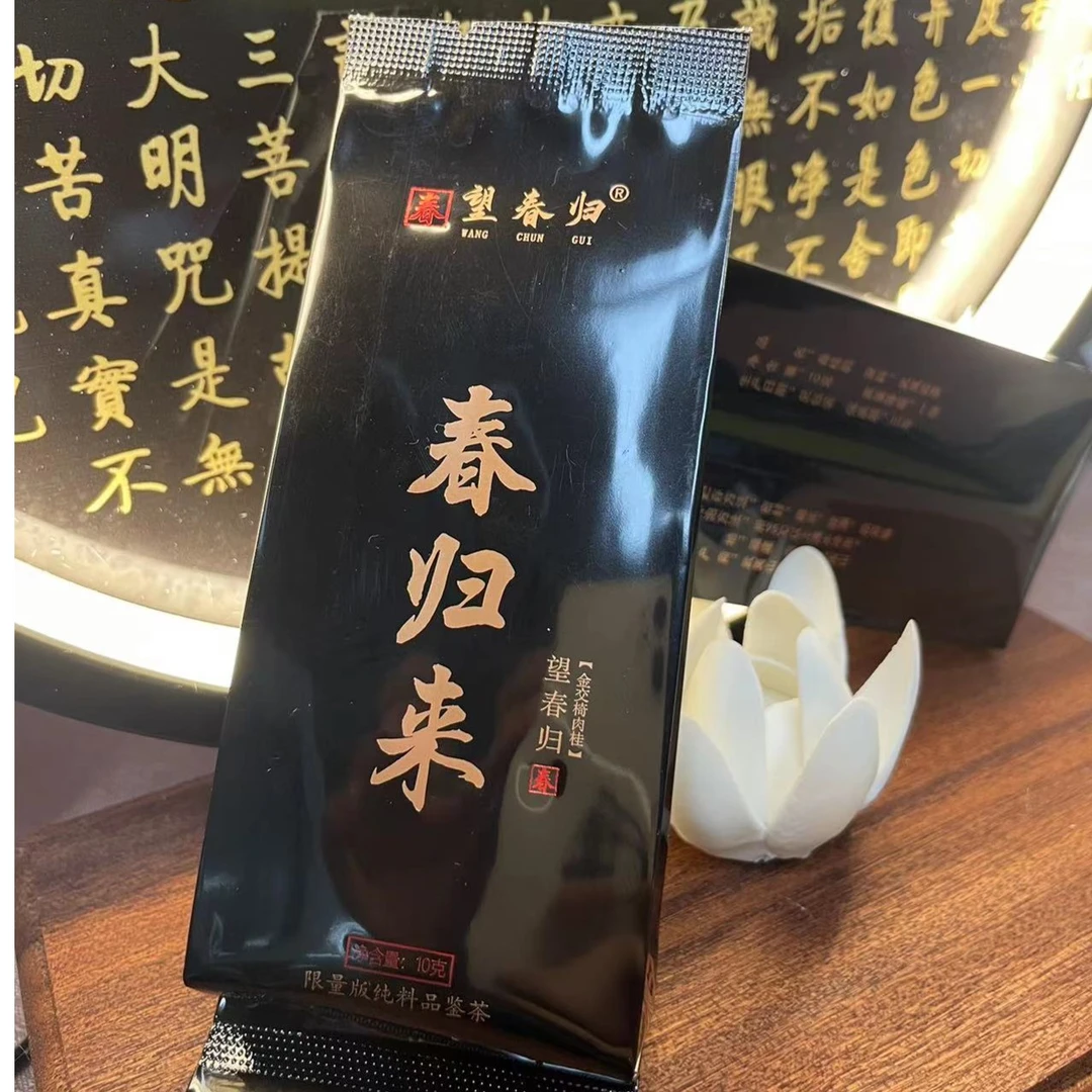 武夷岩茶金交椅正岩肉桂，纯料品鉴（对标原老姜原料）。