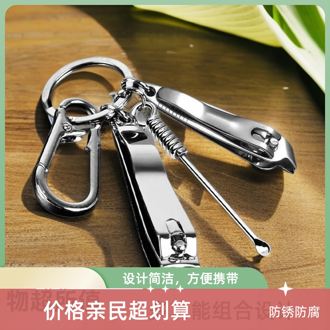 4件套指甲刀掏耳勺钥匙扣挂件吊坠指甲剪钥匙扣清洁采耳工具套装